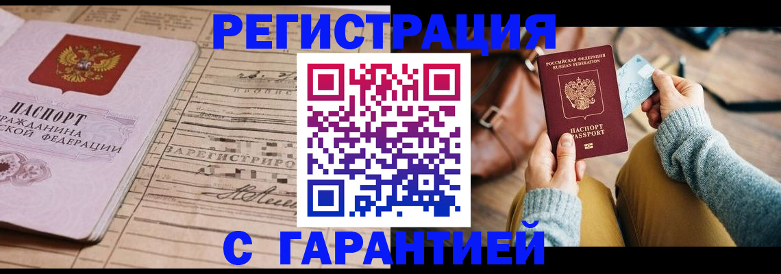 временная регистрация 2025 в Абазе