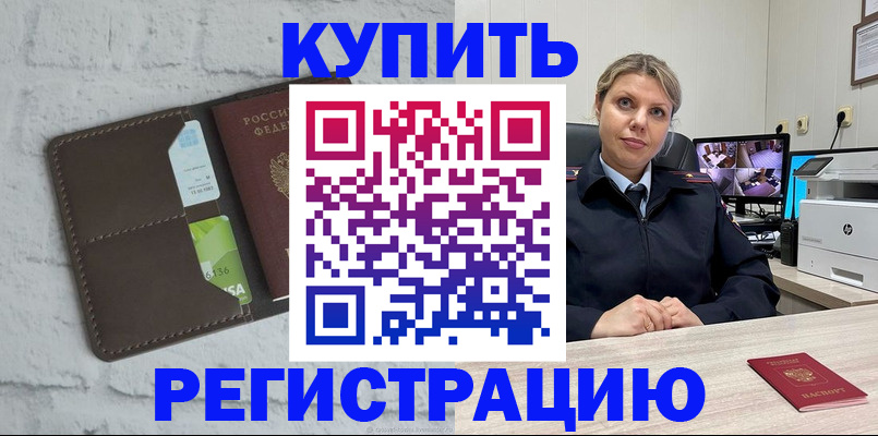 прописка регистрация в Абазе