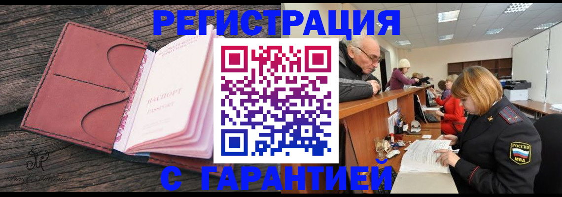 временная регистрация в квартире в Абазе